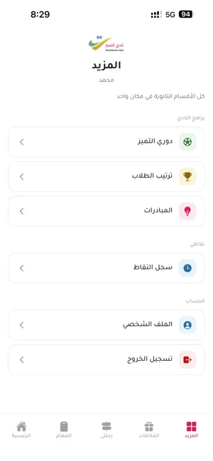 فرسان التميز screenshot 3