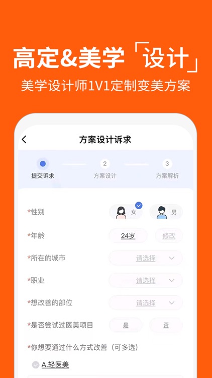 轻橙医美 screenshot-3