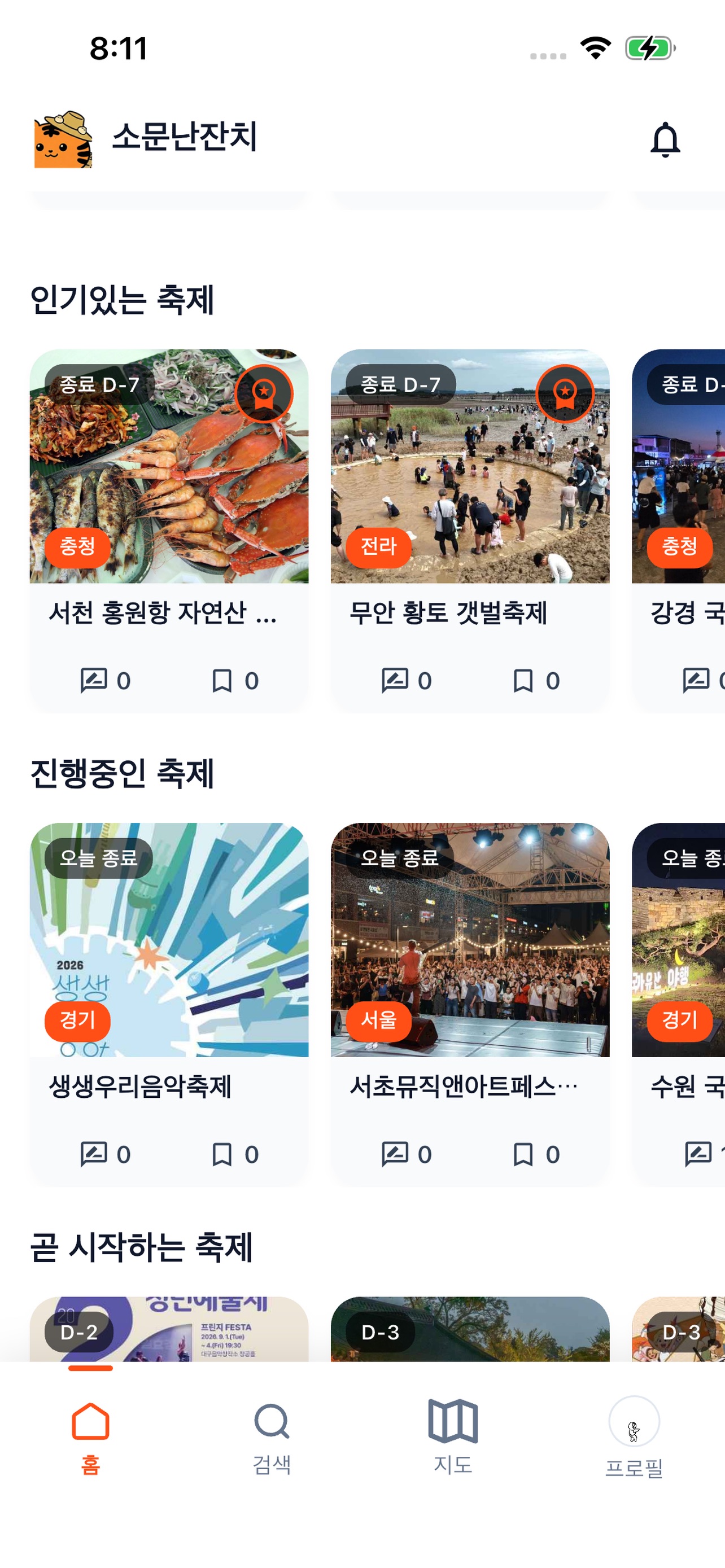 Screenshot 2 of 소문난잔치