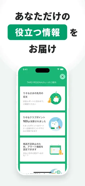 りそなグループアプリ iPhone screenshot 5