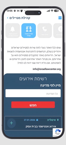 שכפ״ץ - ביטחון מטיילים screenshot