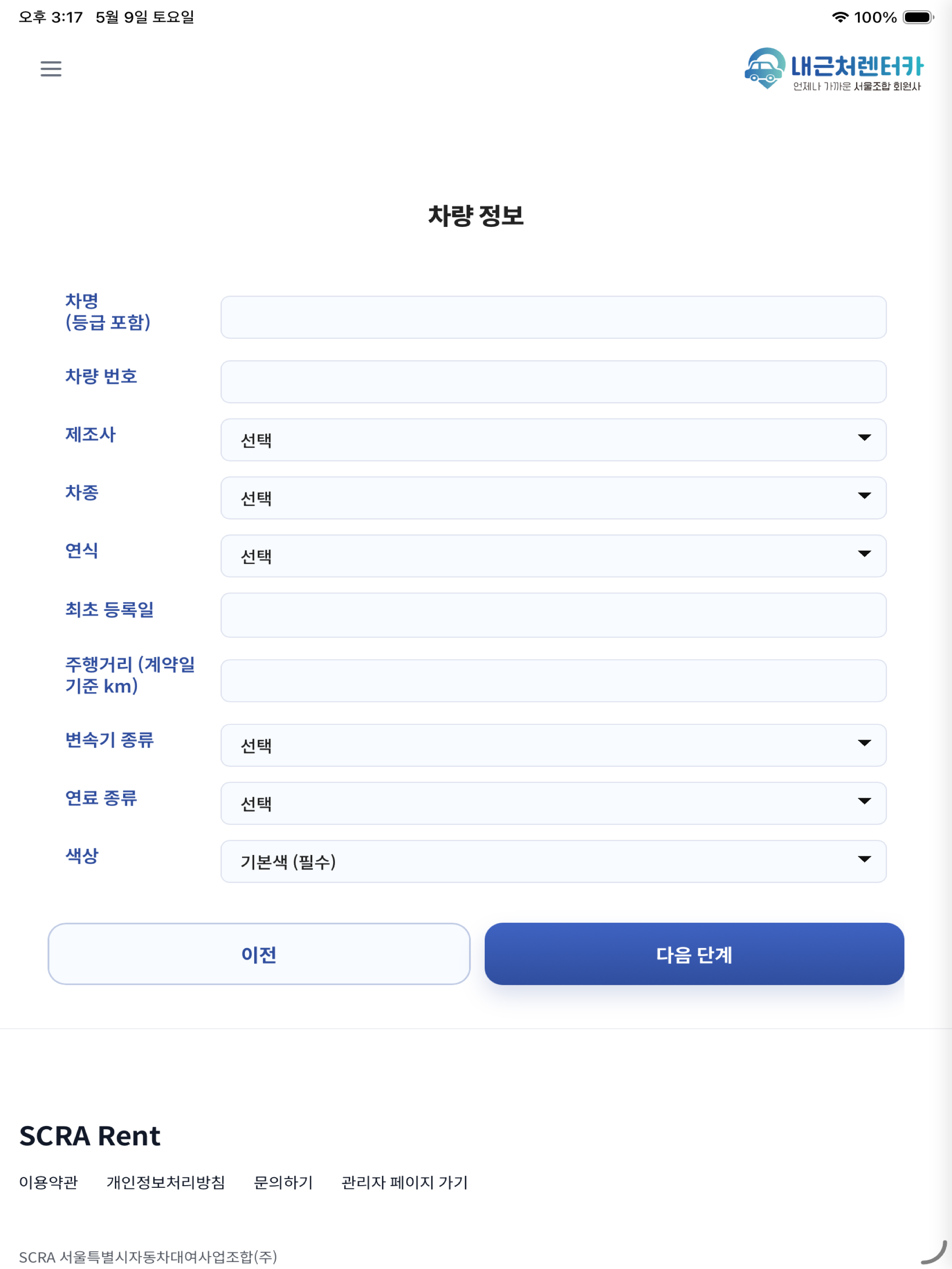 SCRA 비대면계약서 screenshot 7