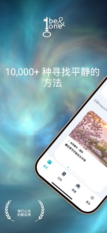 be＆one：冥想和睡眠 screenshot
