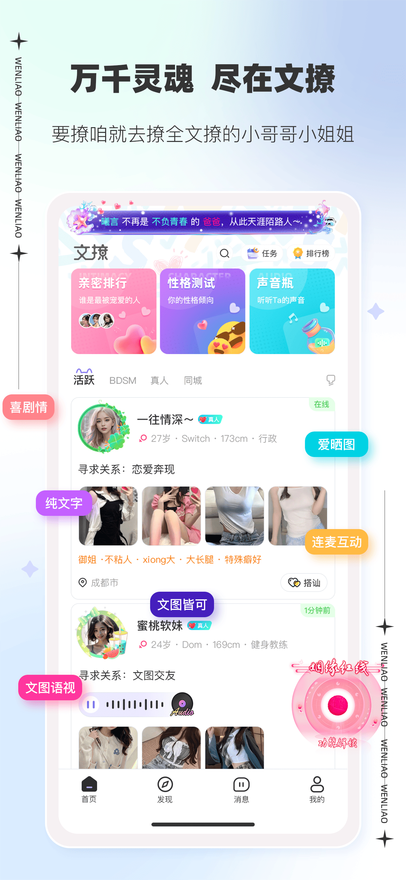 文撩-随时随地有人撩你