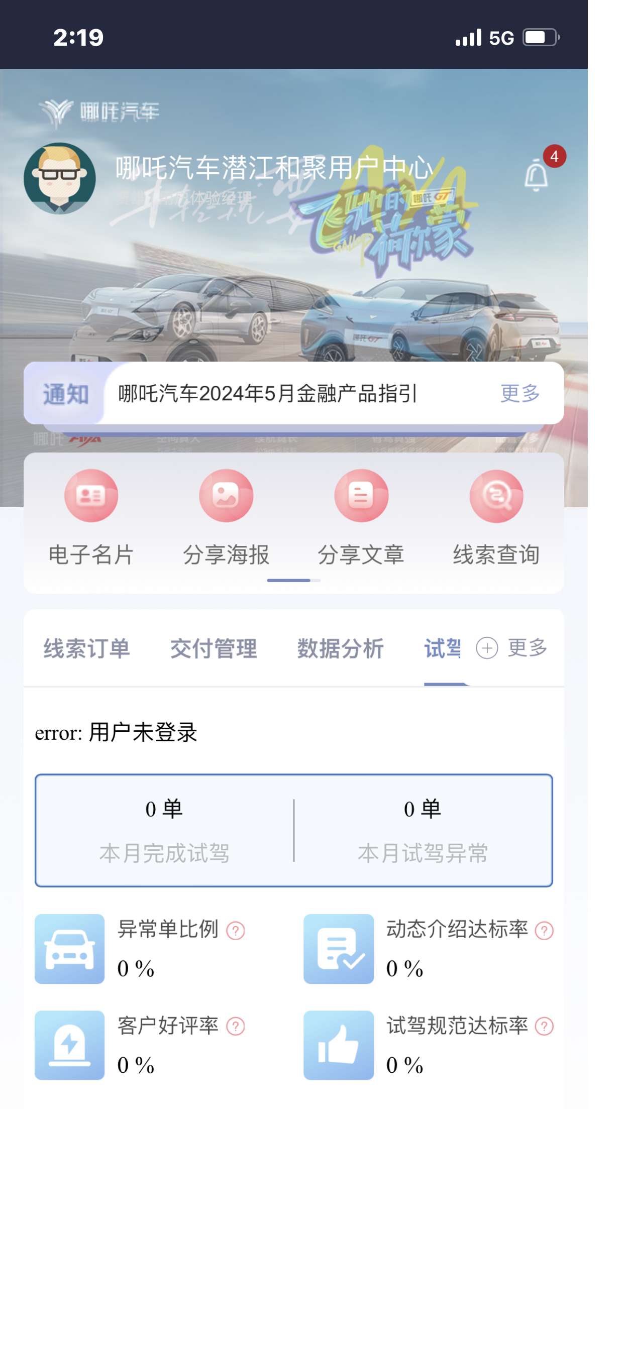 哪吒慧商宝