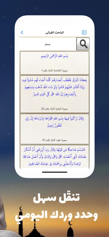 المصحف المعلم للشيخ الحصري screenshot 7 of 8