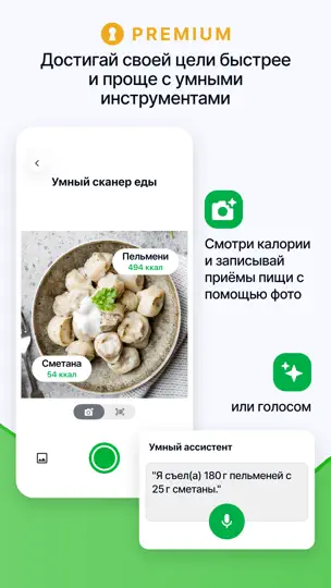 Скриншот Счетчик Калорий от Fatsecret на iPhone 8
