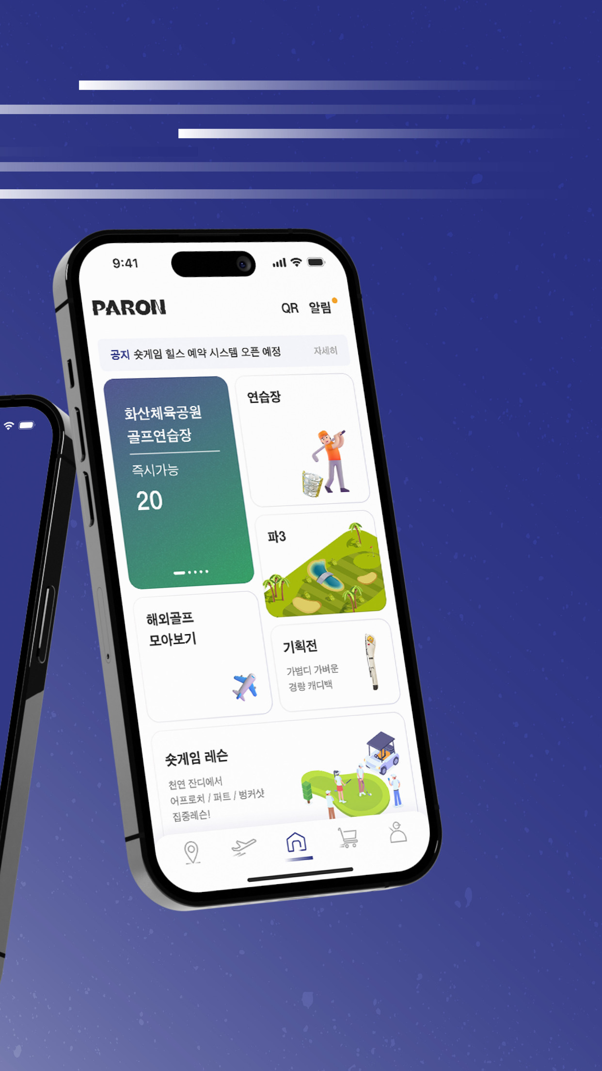 파론 - Paron