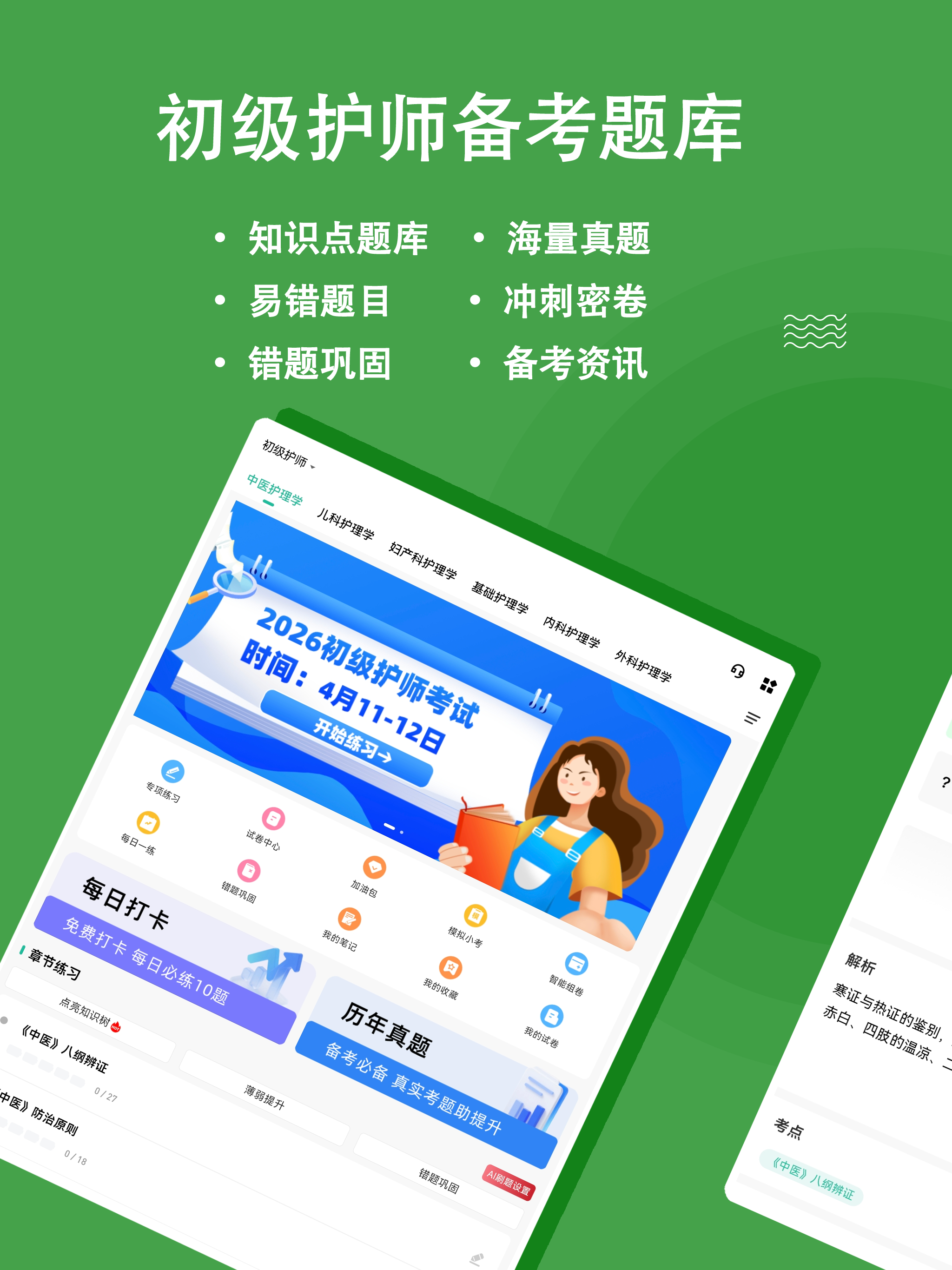 初级护师练题狗-初级护师资格考试题库