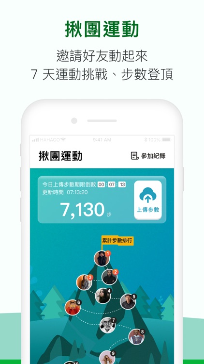 HAHAGO：健康計步器與運動賺錢App screenshot-5