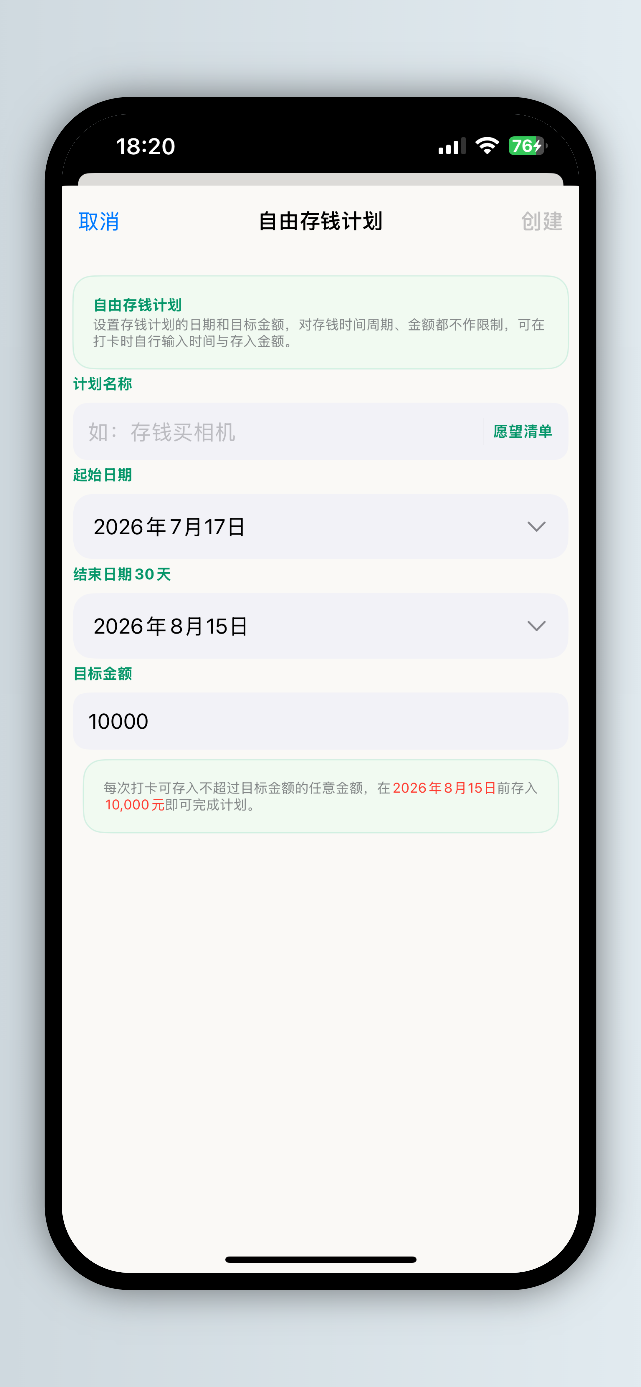 轻感存钱-365天攒钱计划与打卡挑战 screenshot 9