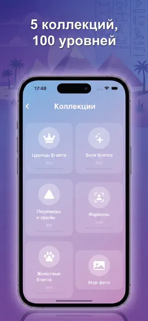 Пазлы Египта screenshot 2