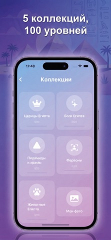 Пазлы Египта screenshot