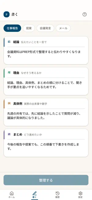 PREPノート screenshot 2