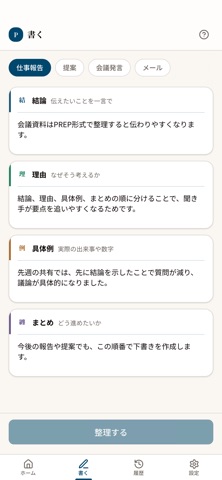PREPノート screenshot