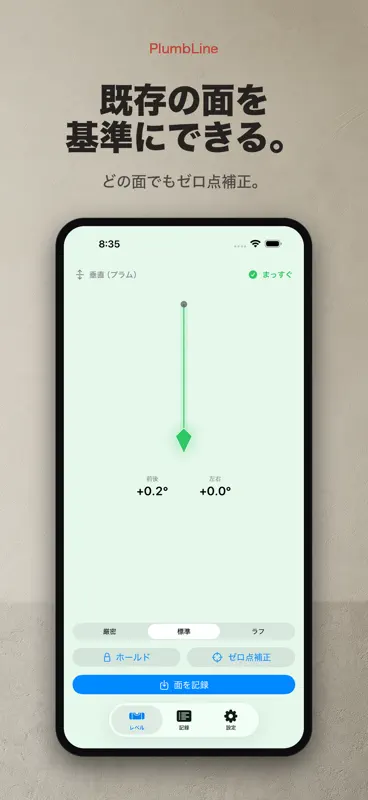 PlumbLine：垂直・水平レベル screenshot 6 of 10