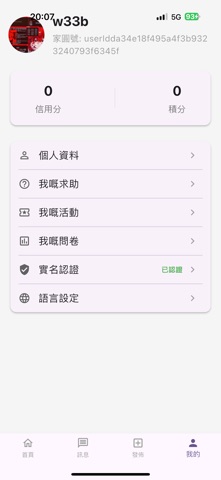 家圓 screenshot