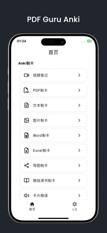 PDF Guru Anki - 高效记忆备考神器考研考公单词 screenshot