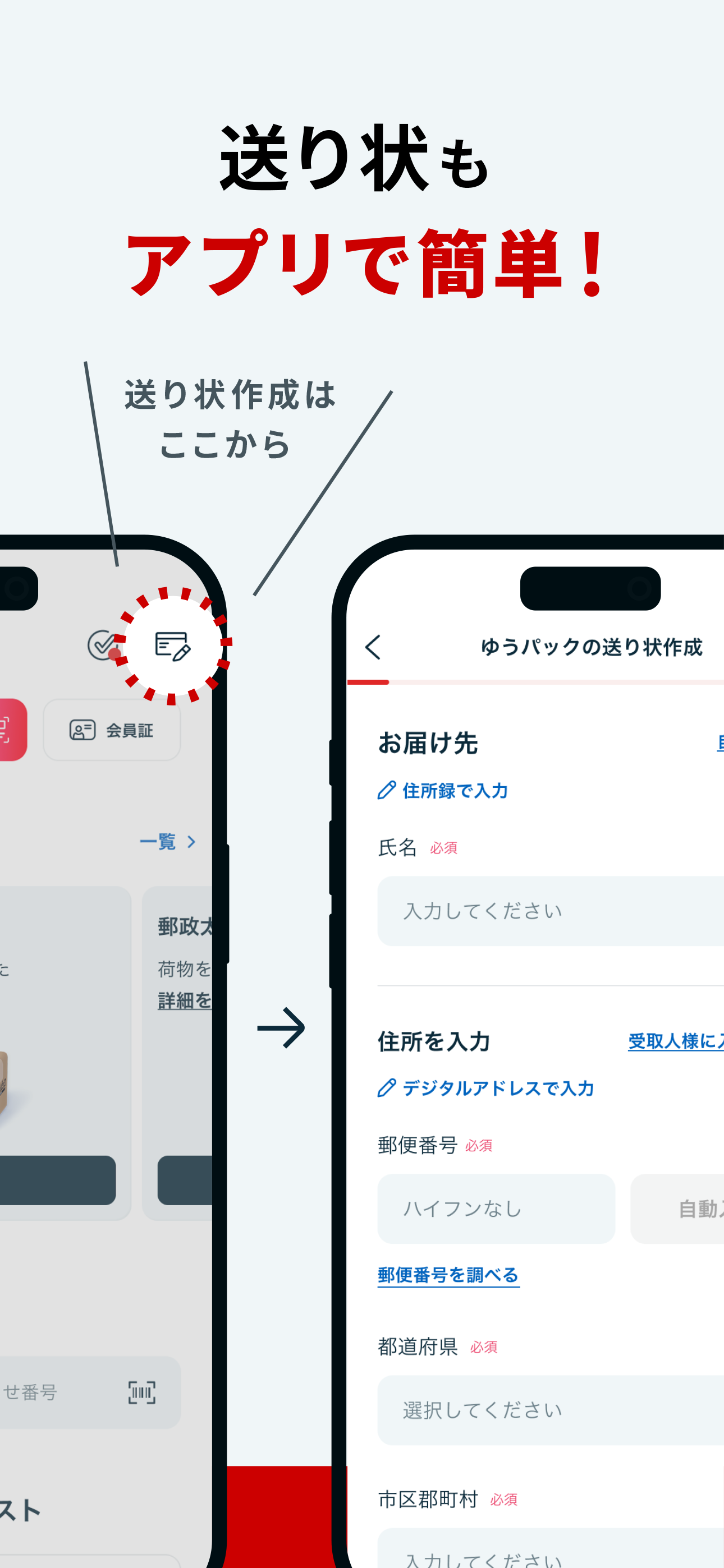 郵便局公式アプリ