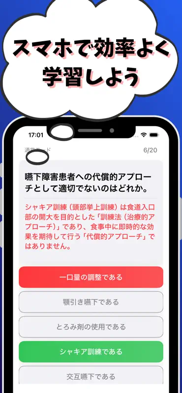 言語聴覚士-試験対策-国家資格 screenshot 7 of 7