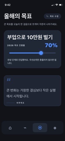 하루목표 screenshot
