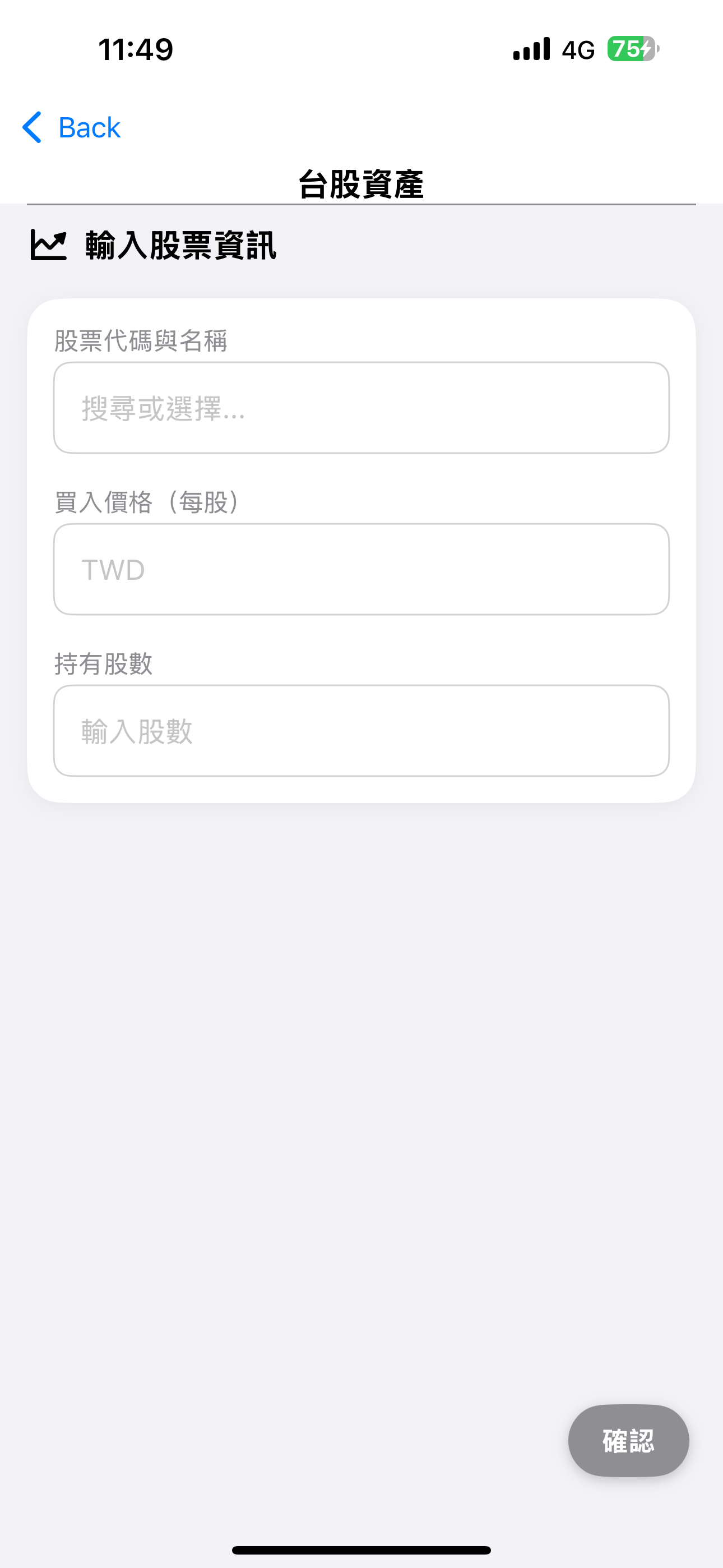 資產一本帳