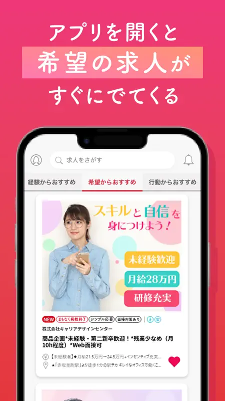 転職なら女の転職type 女性のための求人・仕事探しのアプリ screenshot 4 of 6
