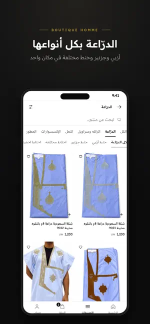 متجر الرجل – Boutique Homme screenshot 3