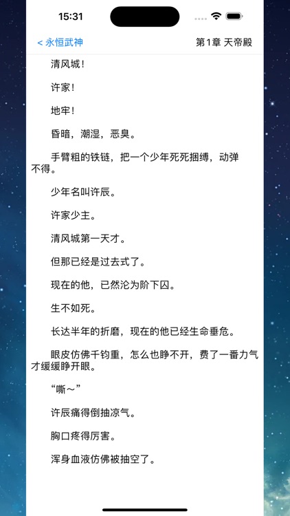 Chinese Novel screenshot-3