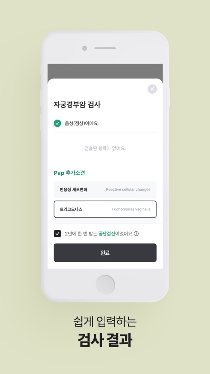 우리동산 - 우리동네 산부인과 screenshot-3