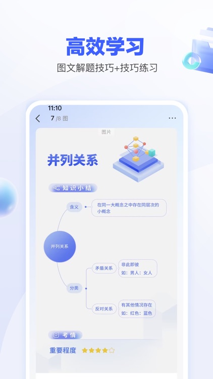 一起公考 AI 课