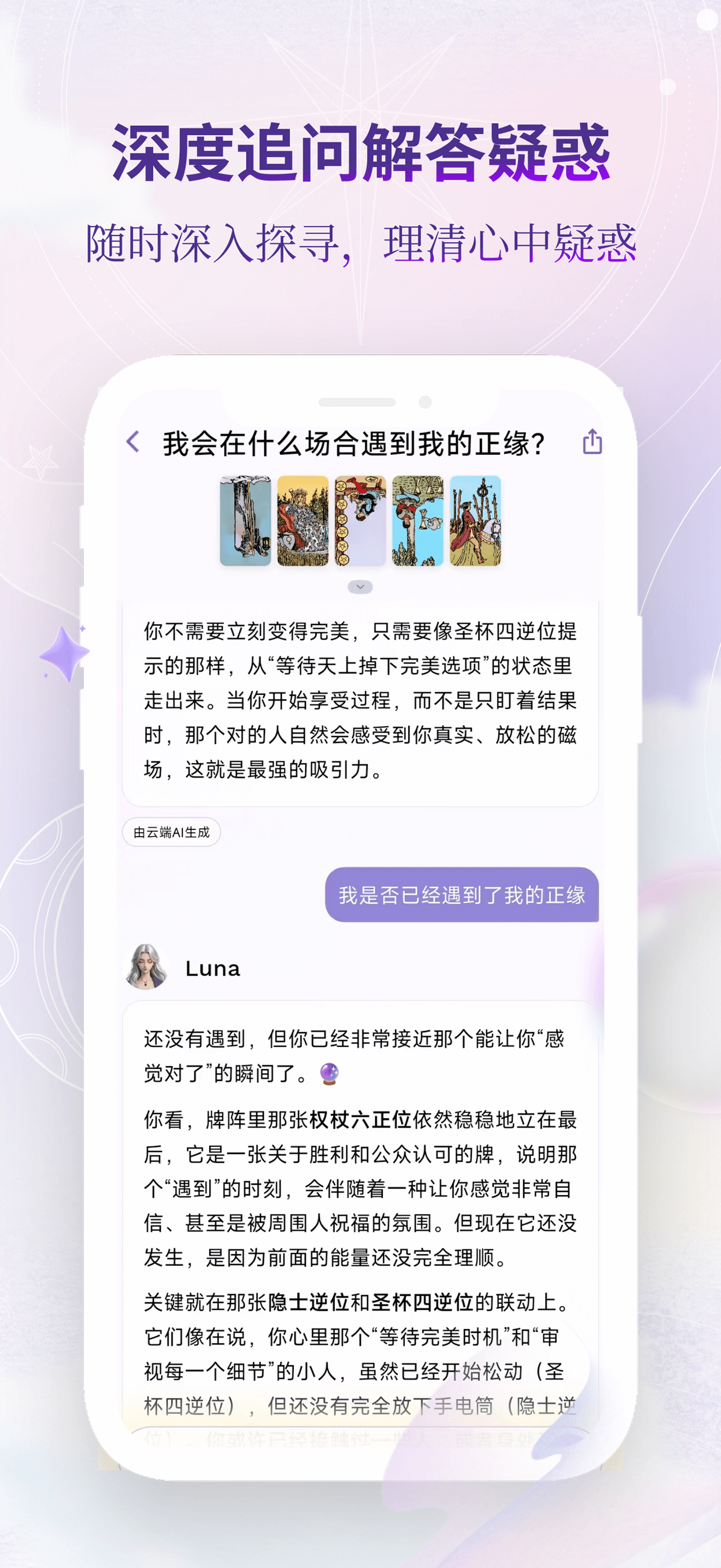 塔罗气泡 - AI塔罗测测感情事业学业运势