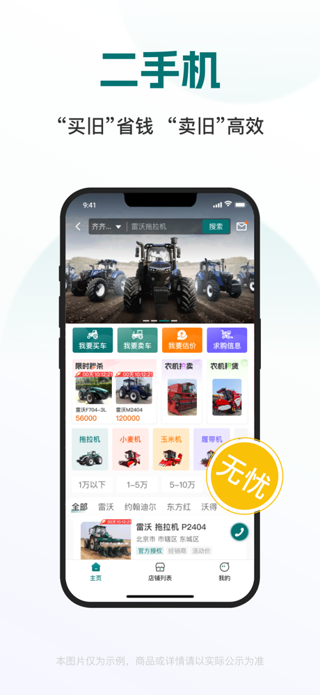 智农雷沃 screenshot 5