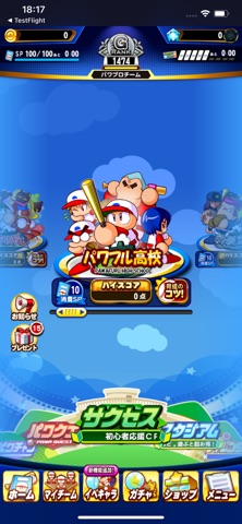 実況パワフルプロ野球 のスクリーンショット