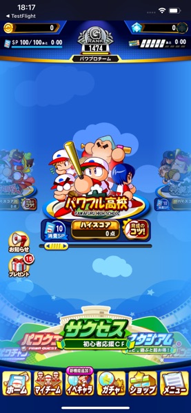 実況パワフルプロ野球 のスクリーンショット 6