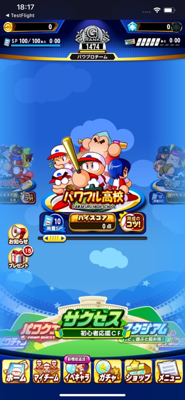 実況パワフルプロ野球 screenshot 6
