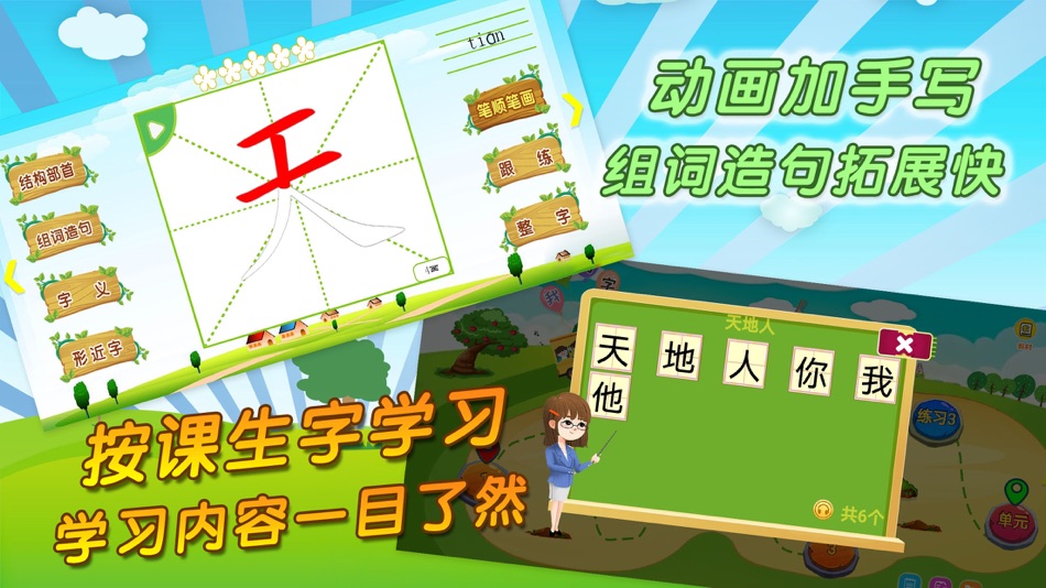 #3. 我爱写字 (iOS) 由: Dalian Realsys Co., Ltd.