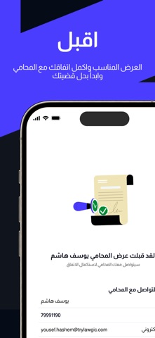 Lawgic App Screenshot 6 of 6