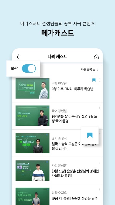 메가스터디 스마트러닝 iPhone screenshot 8