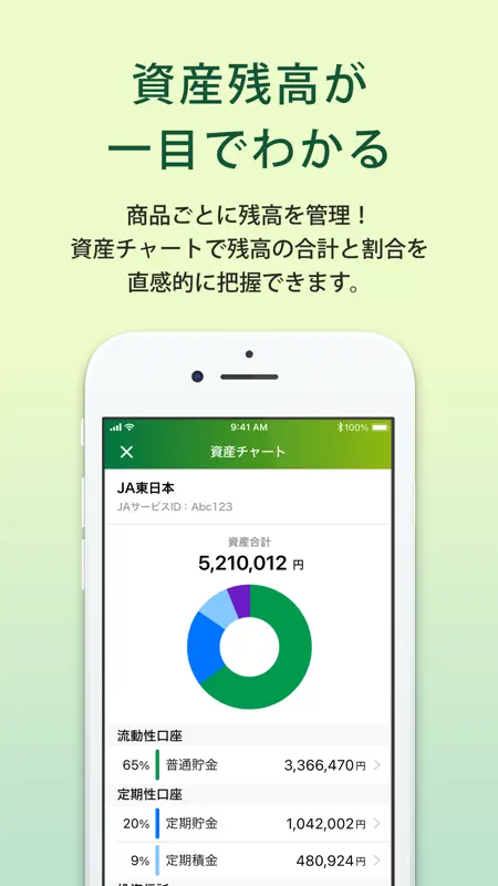 ＪＡバンクアプリ screenshot 7 of 8