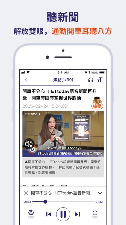 ETtoday新聞雲 screenshot-3