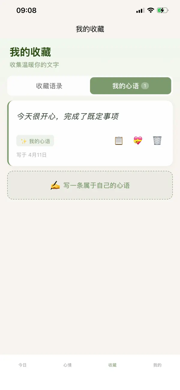 Screenshot #3 pour 每日心情—温暖你的每一天