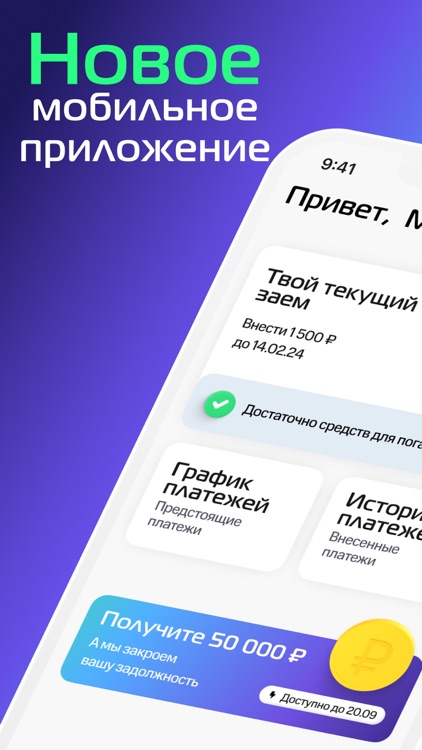 МигКредит - Займы на карту