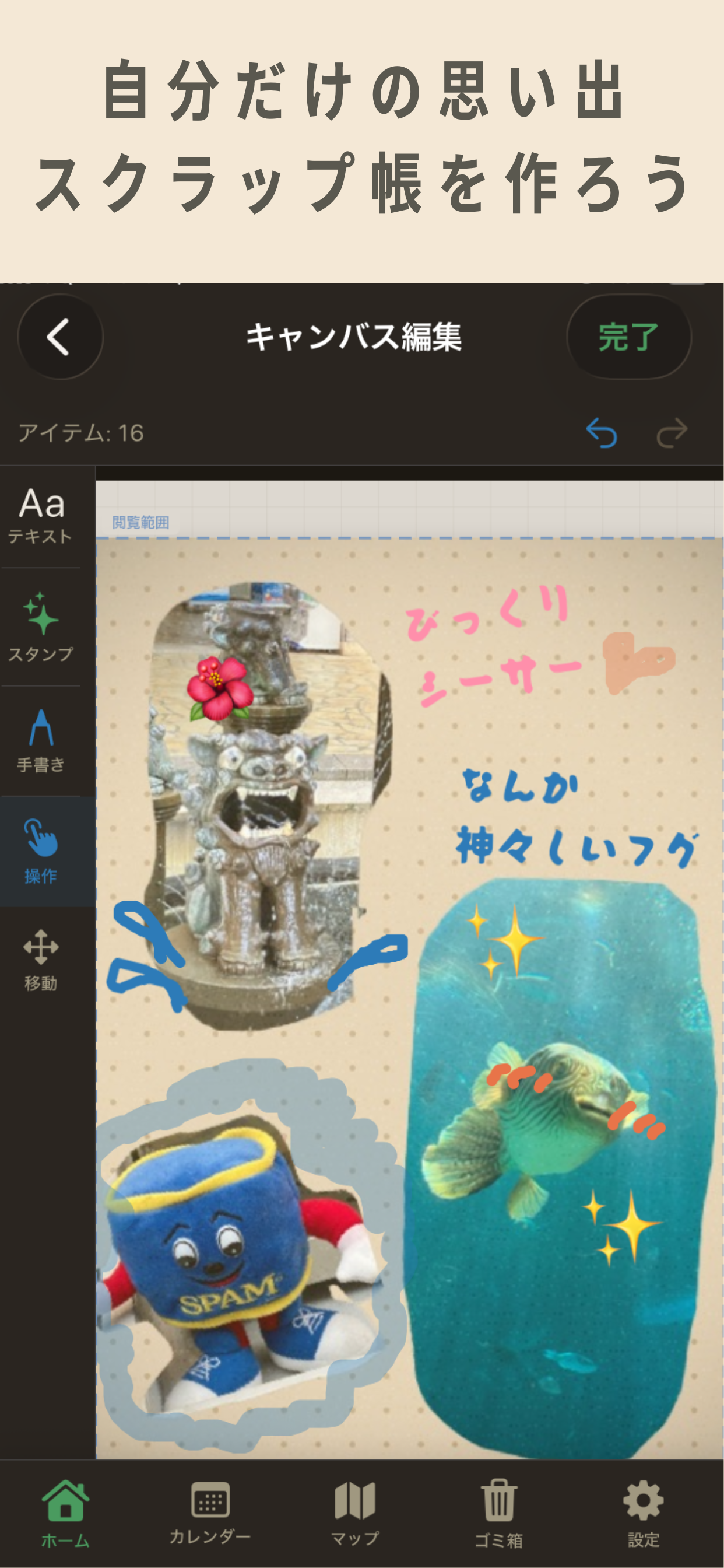 おもいんでっくす - スクラップブック・写真アルバム screenshot 3