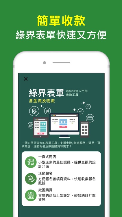 綠界Pay screenshot-6