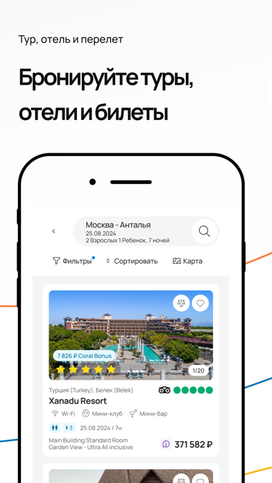 Coral Travel - Touroperator Screenshot