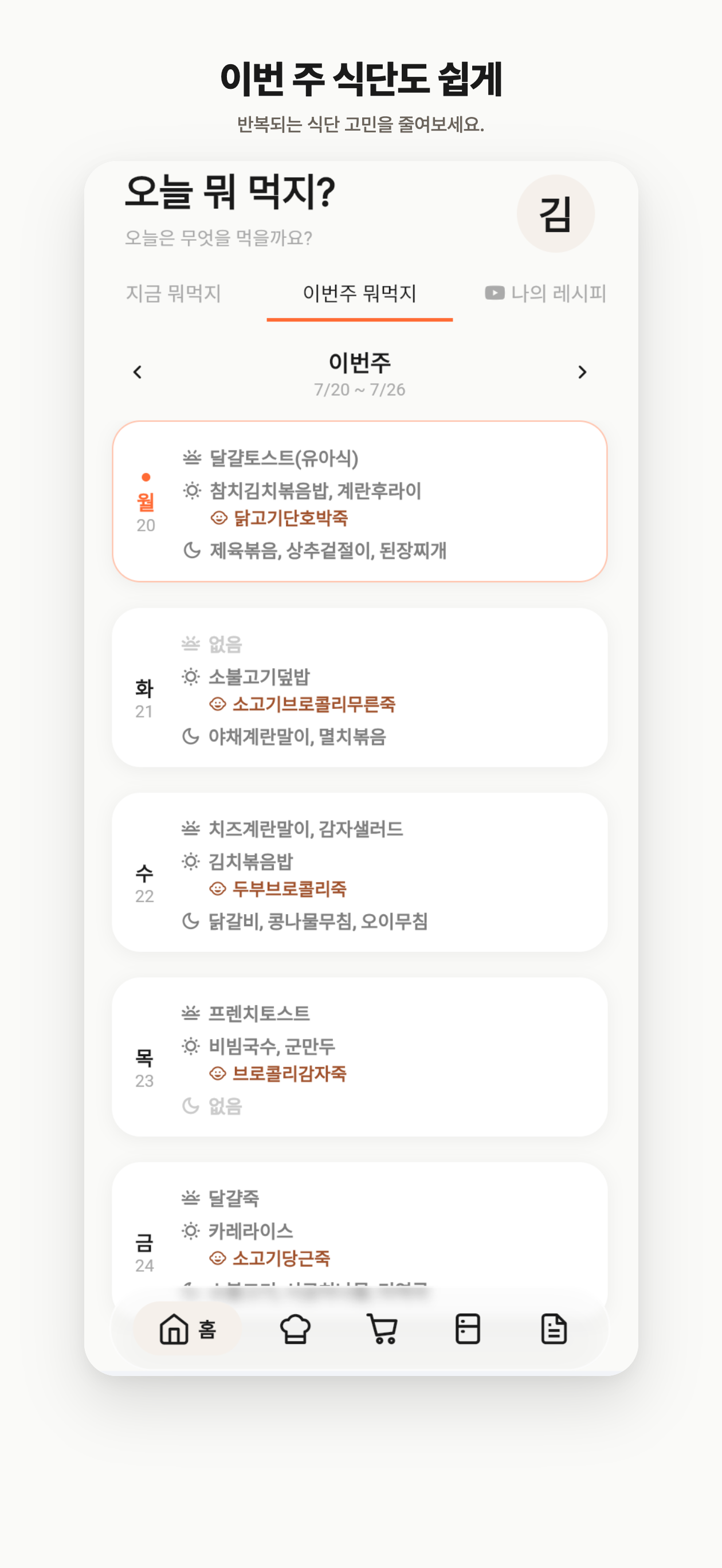 밀블록 MealBlock screenshot 6
