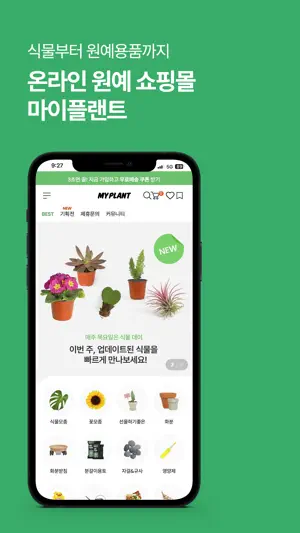 MyPlant(마이플랜트) screenshot 1
