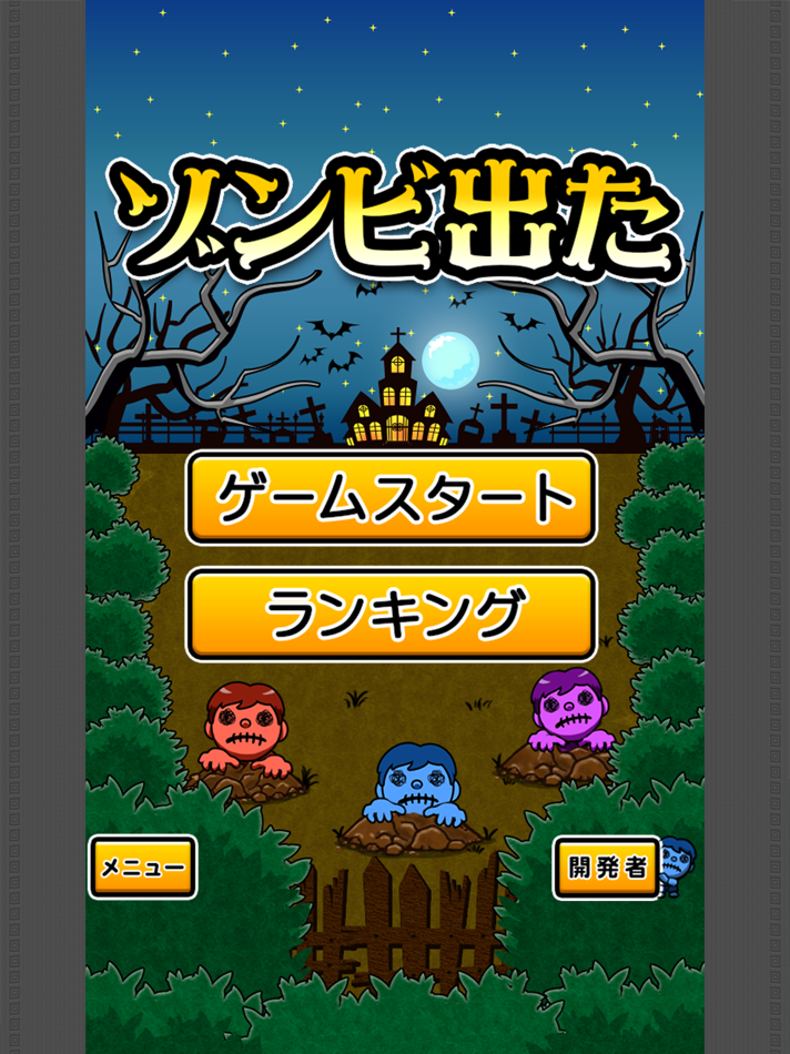 #2. PushZombie (iOS) 由: OMOSHIRO KAKUMEI CAPSULE PLUS, K.K.