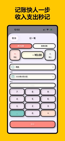 喵管家—记账·资产管理·要事·TODO·待办小助手 screenshot